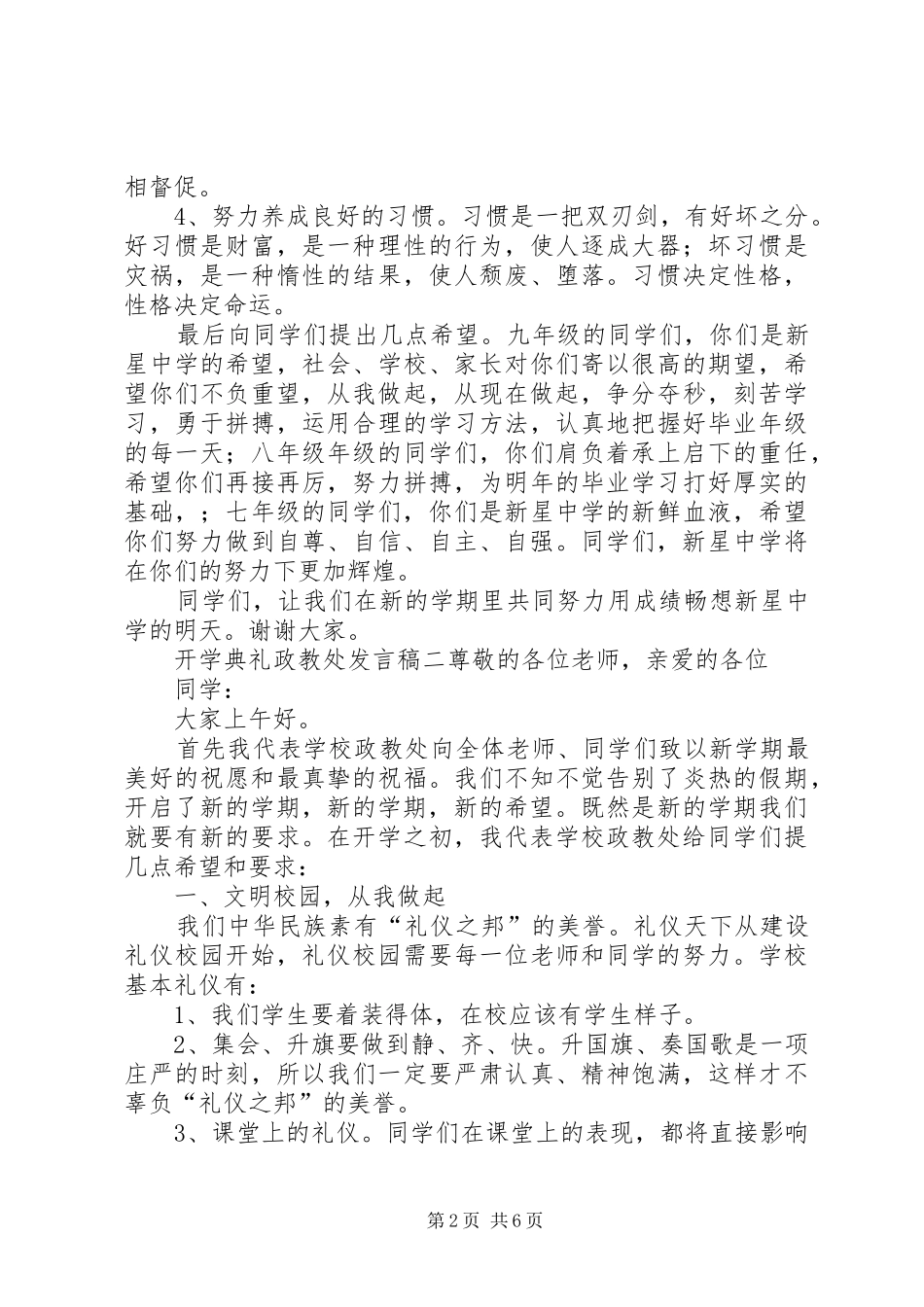 开学典礼政教处发言_第2页