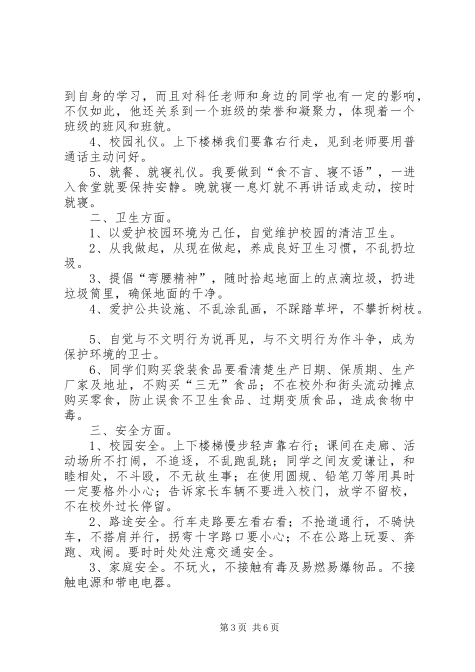 开学典礼政教处发言_第3页