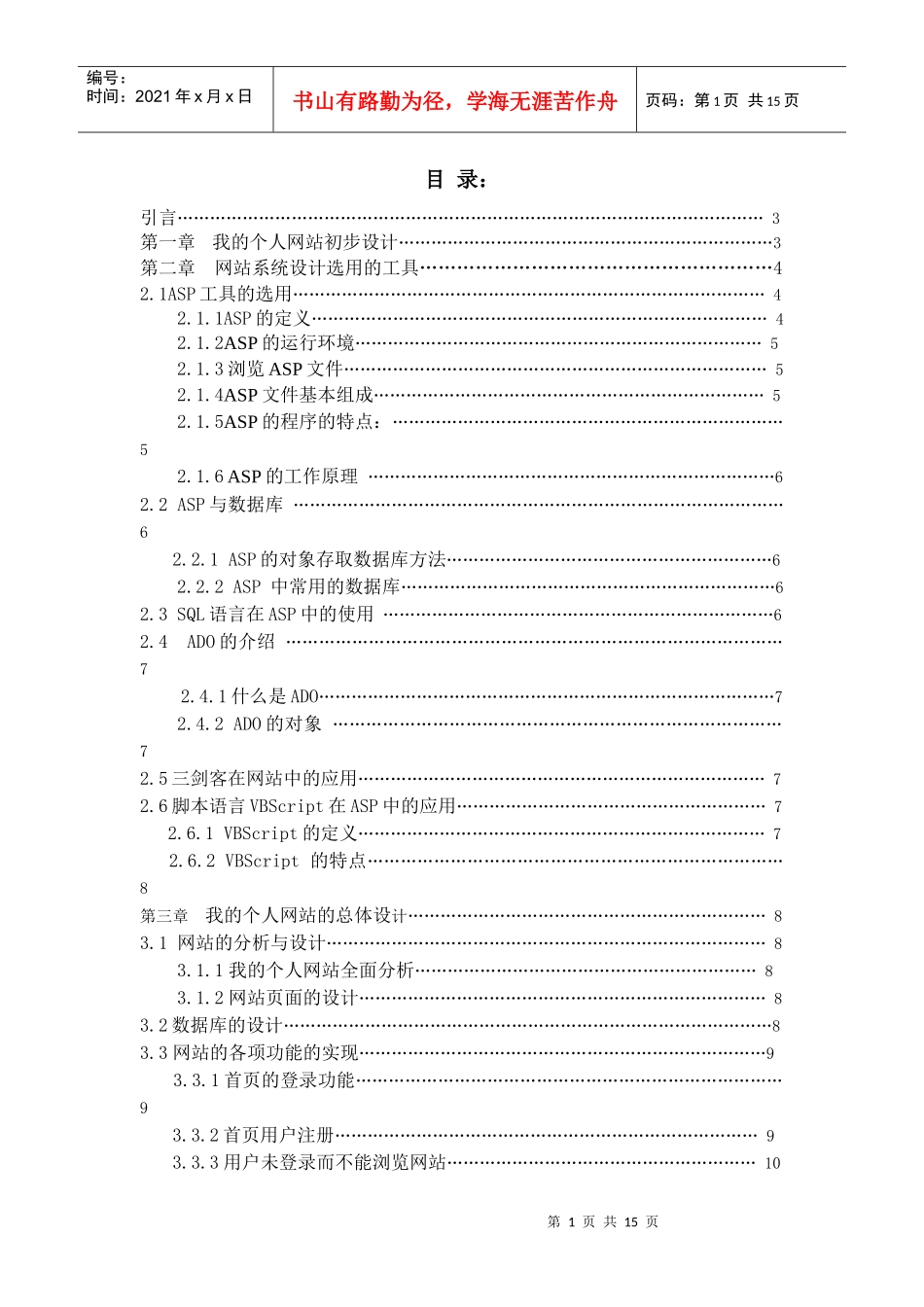 怎样设计个人动态网站_第2页
