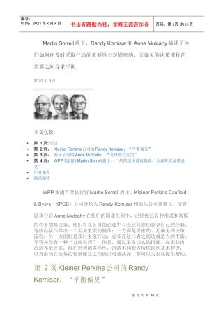 我们如何决策：三位高管反思战略决策中的反馈、偏见和时效性