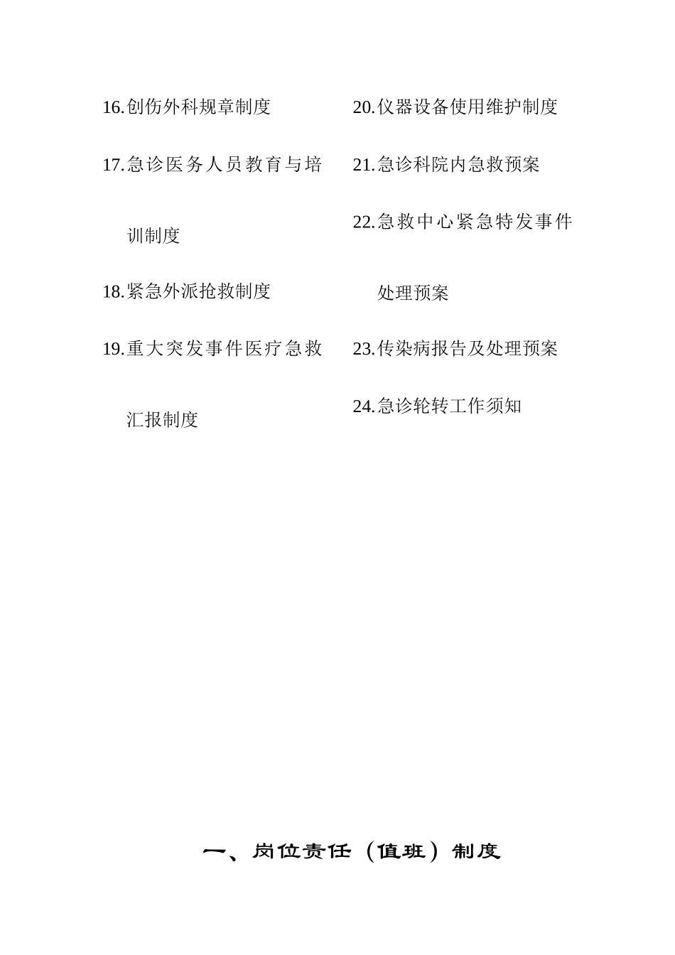 急诊科工作管理制度_第3页