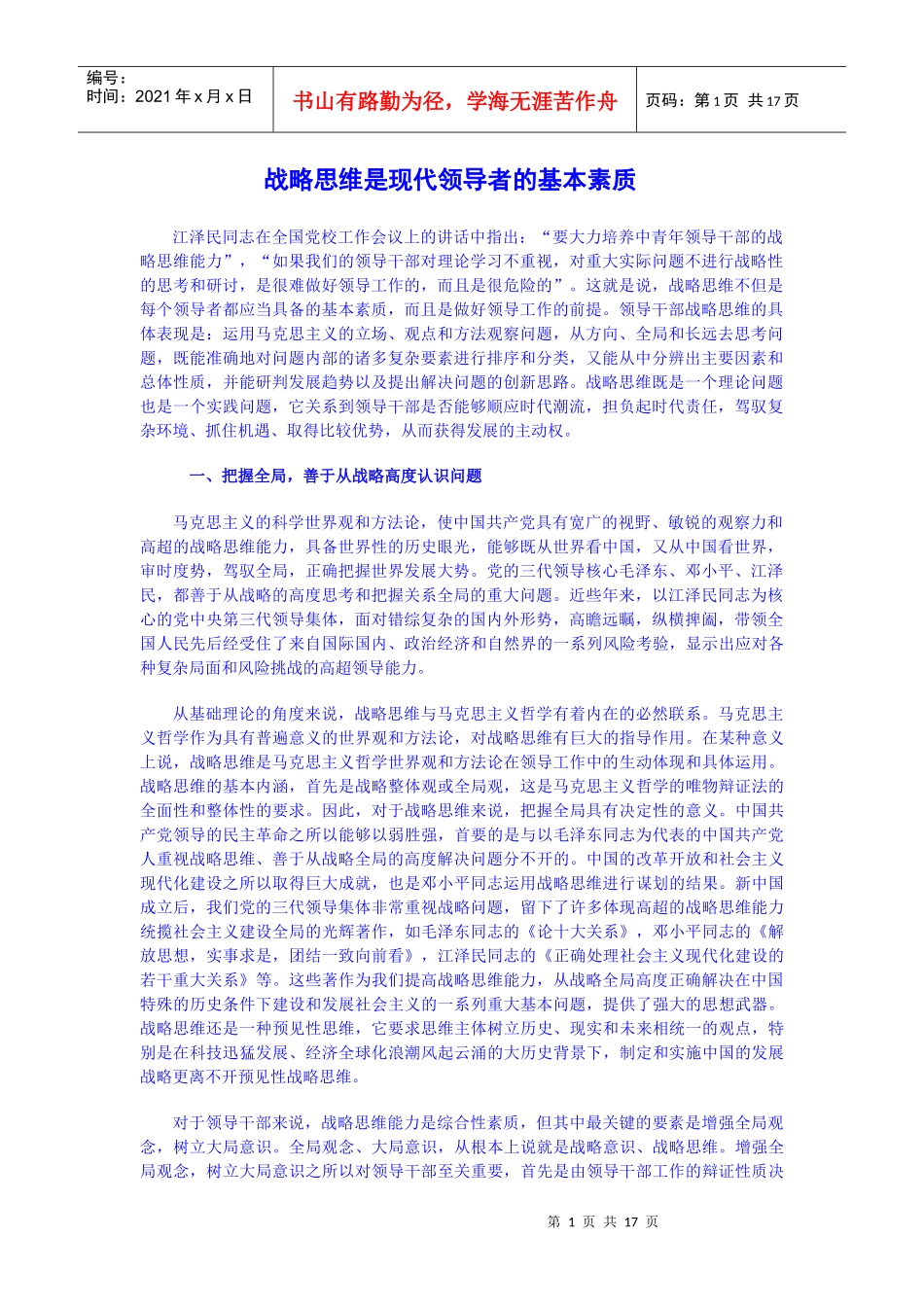 战略思维是现代领导者的基本素质XXXX10_第1页