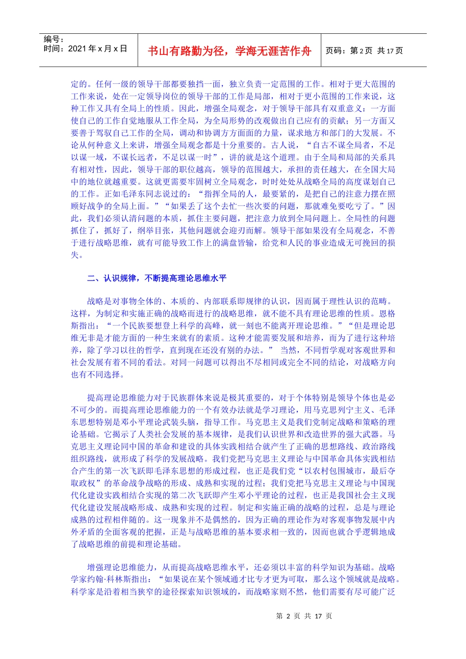 战略思维是现代领导者的基本素质XXXX10_第2页