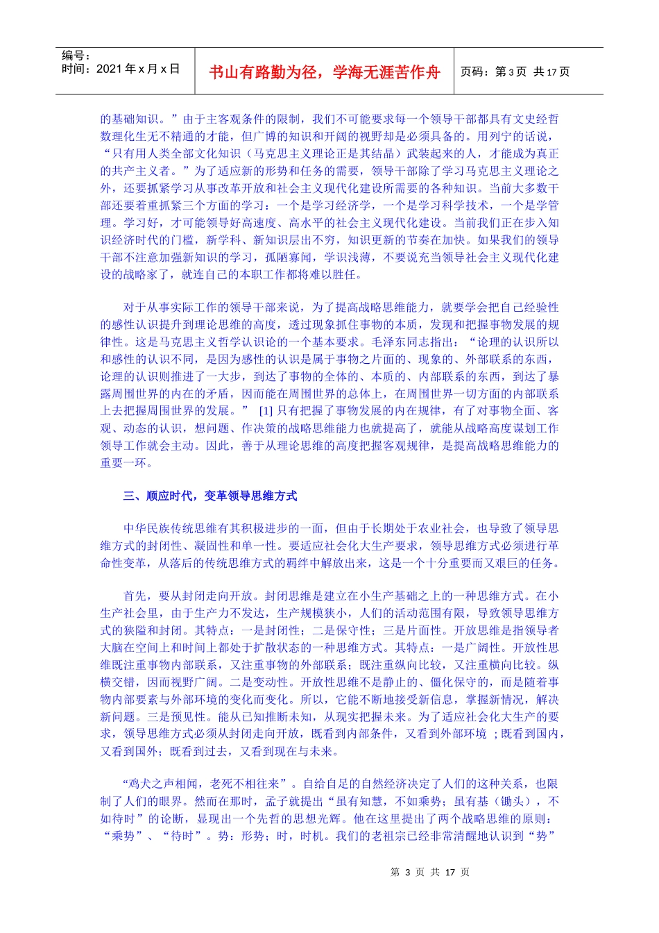 战略思维是现代领导者的基本素质XXXX10_第3页