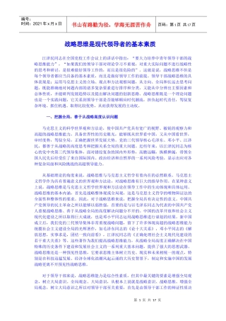 战略思维是现代领导者的基本素质XXXX10