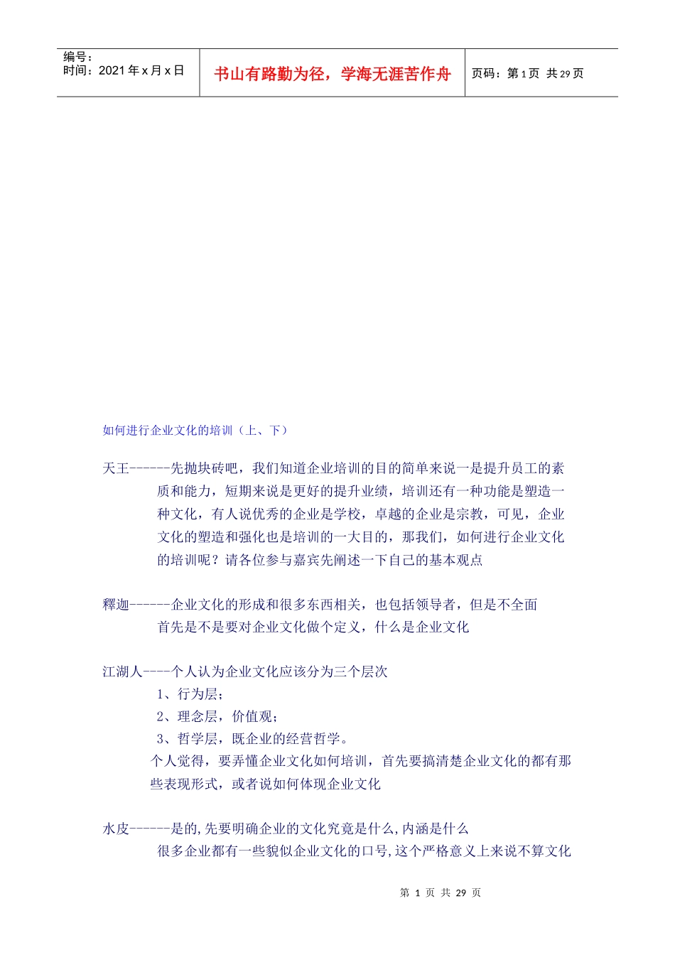 怎样进行企业文化的培训_第1页