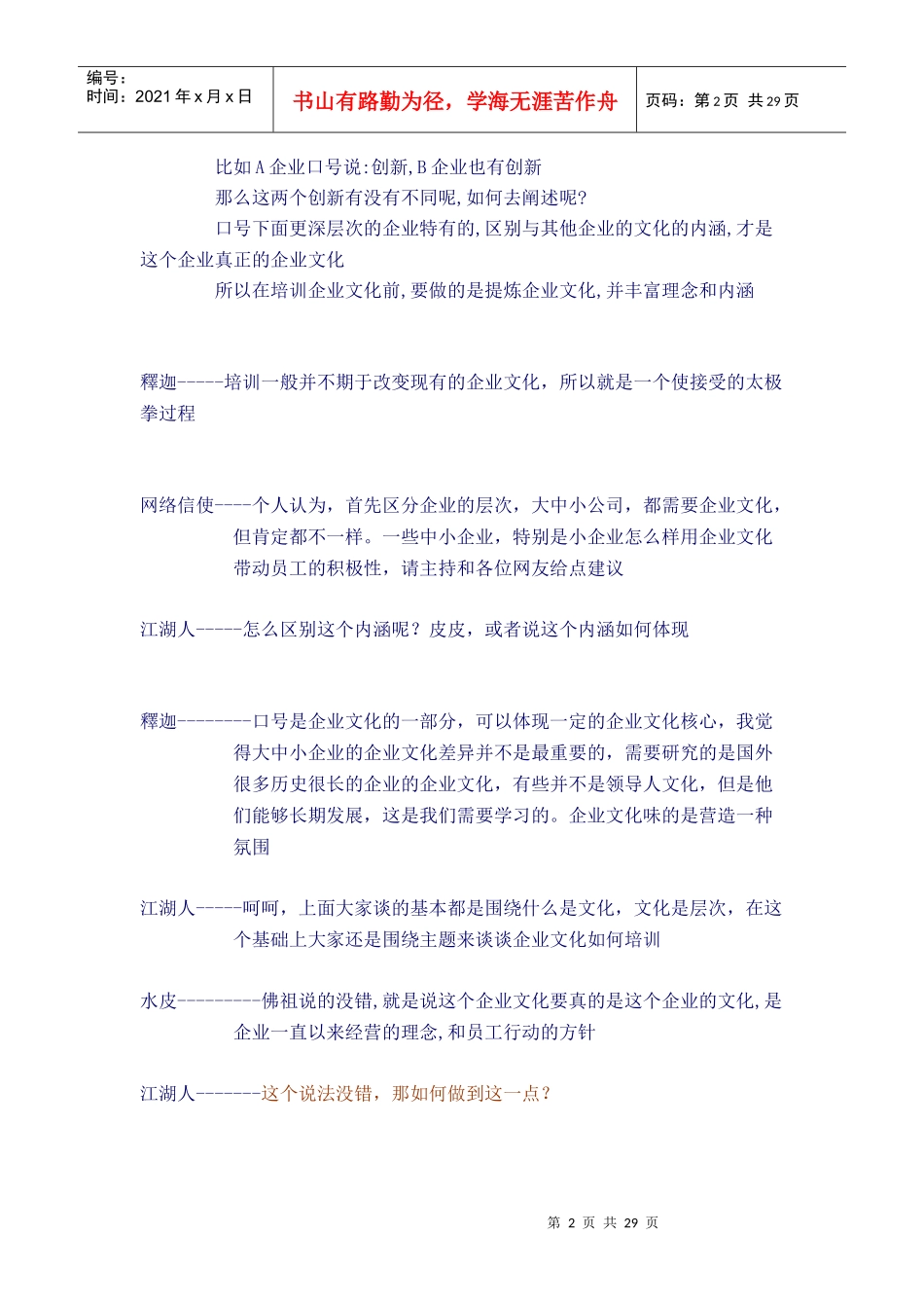 怎样进行企业文化的培训_第2页