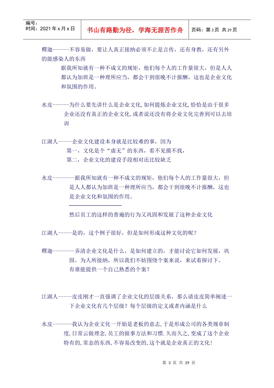 怎样进行企业文化的培训_第3页