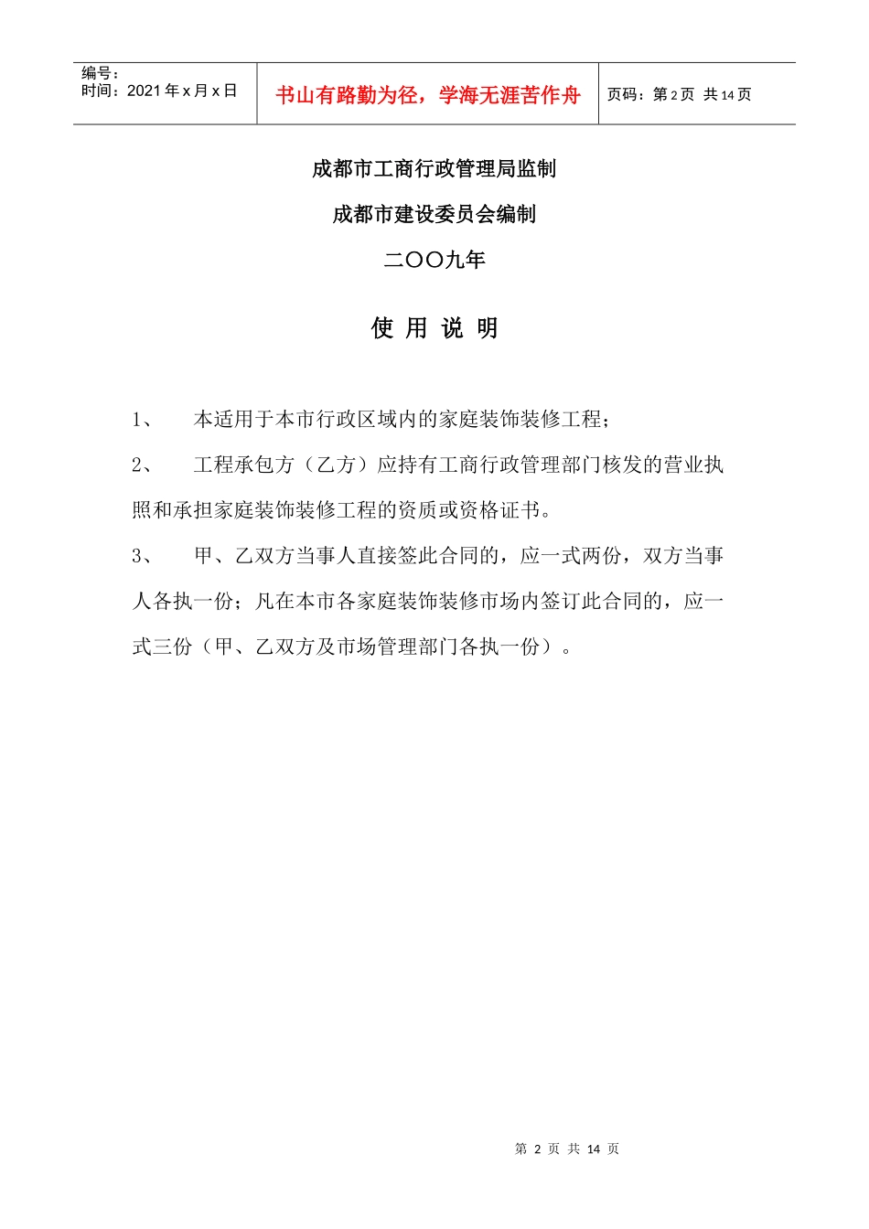 成都市家庭装饰装修工程(现行)_第2页