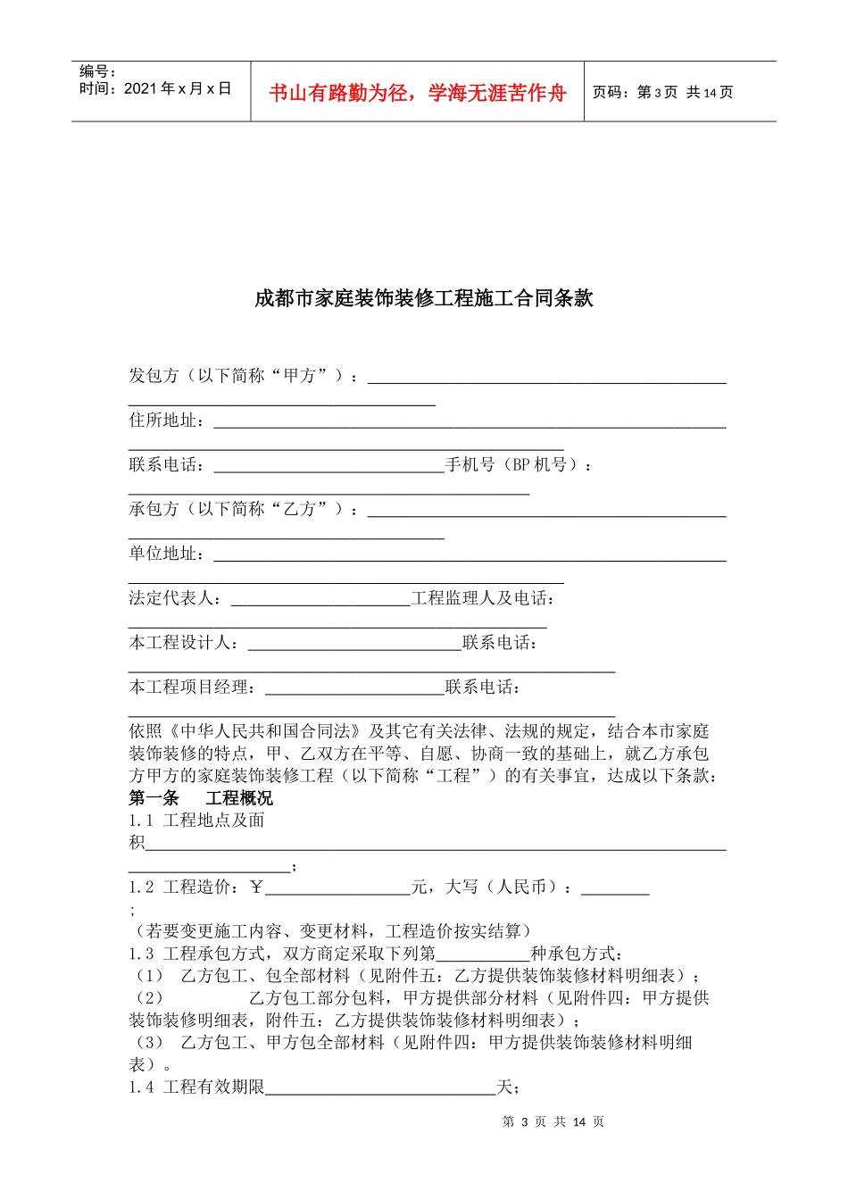 成都市家庭装饰装修工程(现行)_第3页