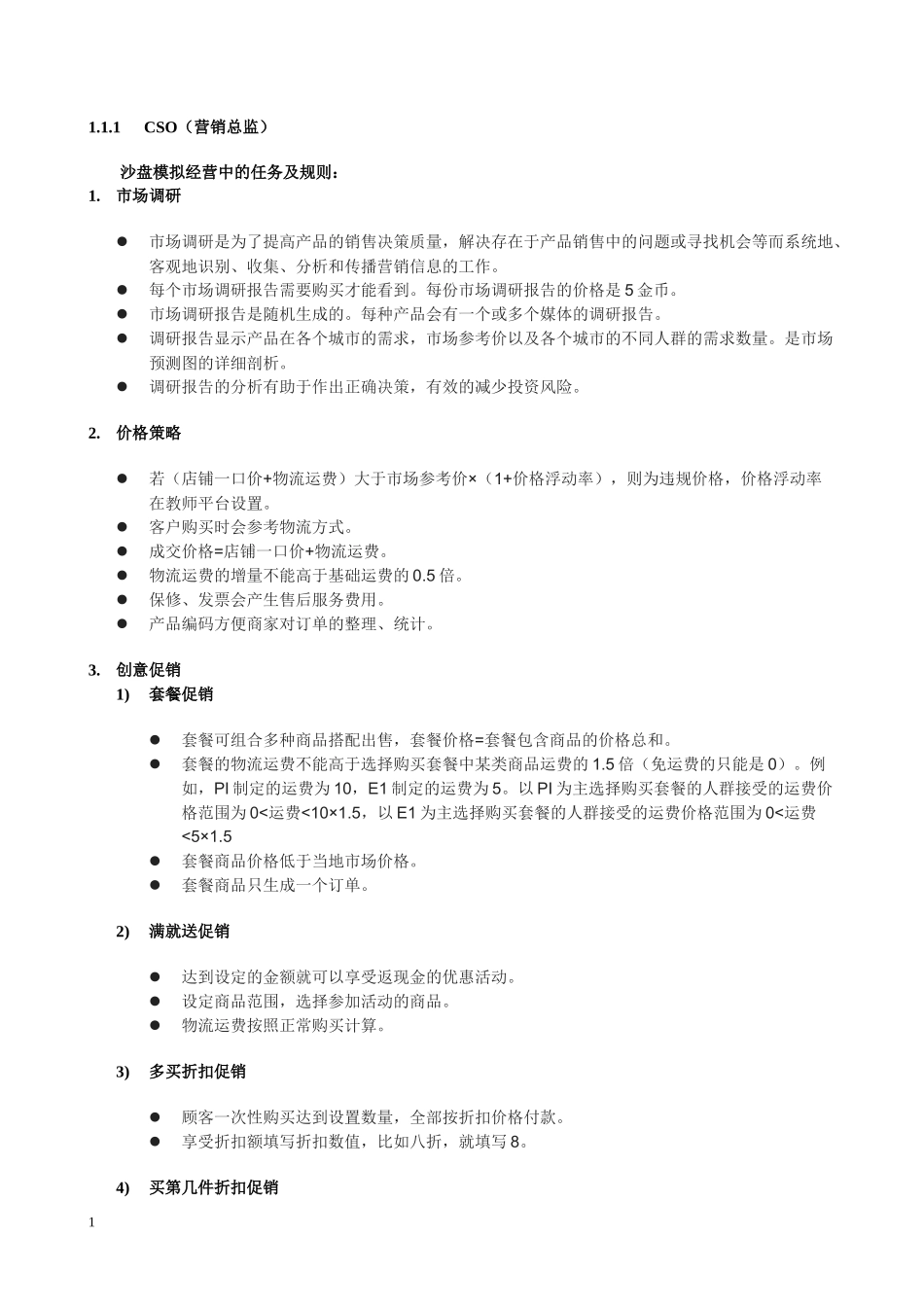 电子商务规则_第1页