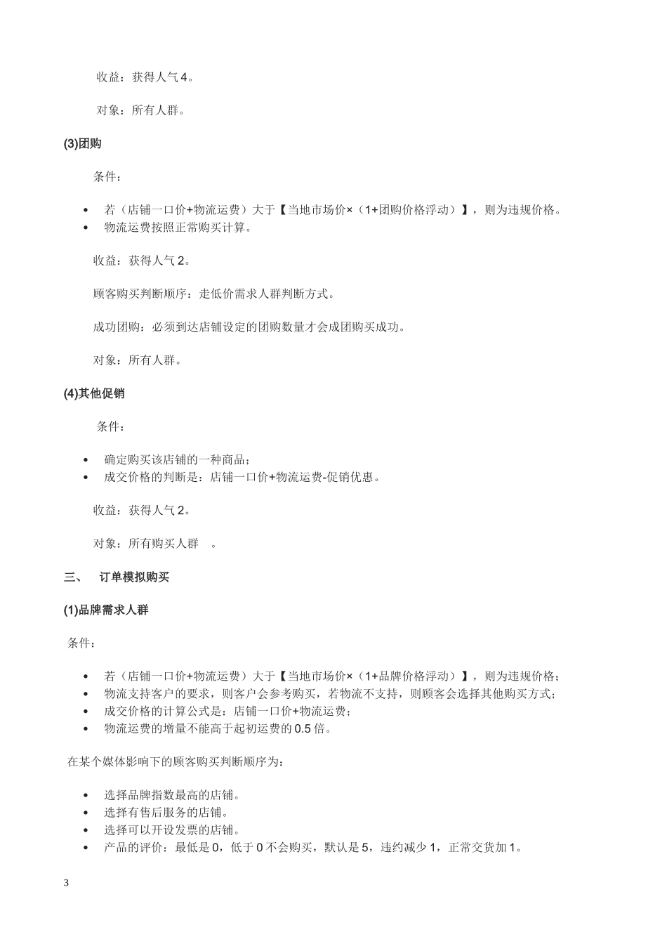 电子商务规则_第3页