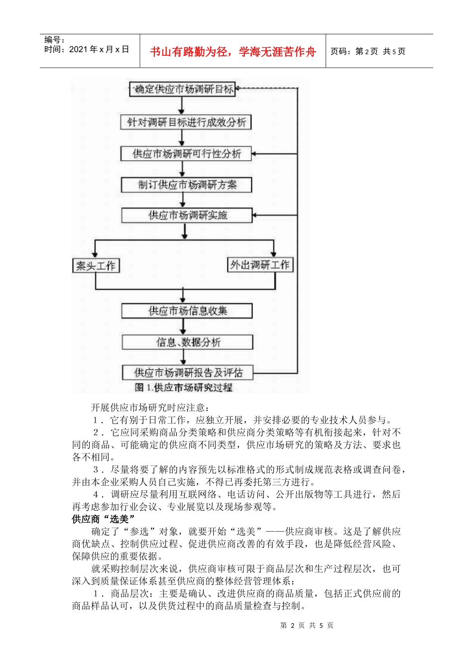 怎样遴选称心的供应商_第2页