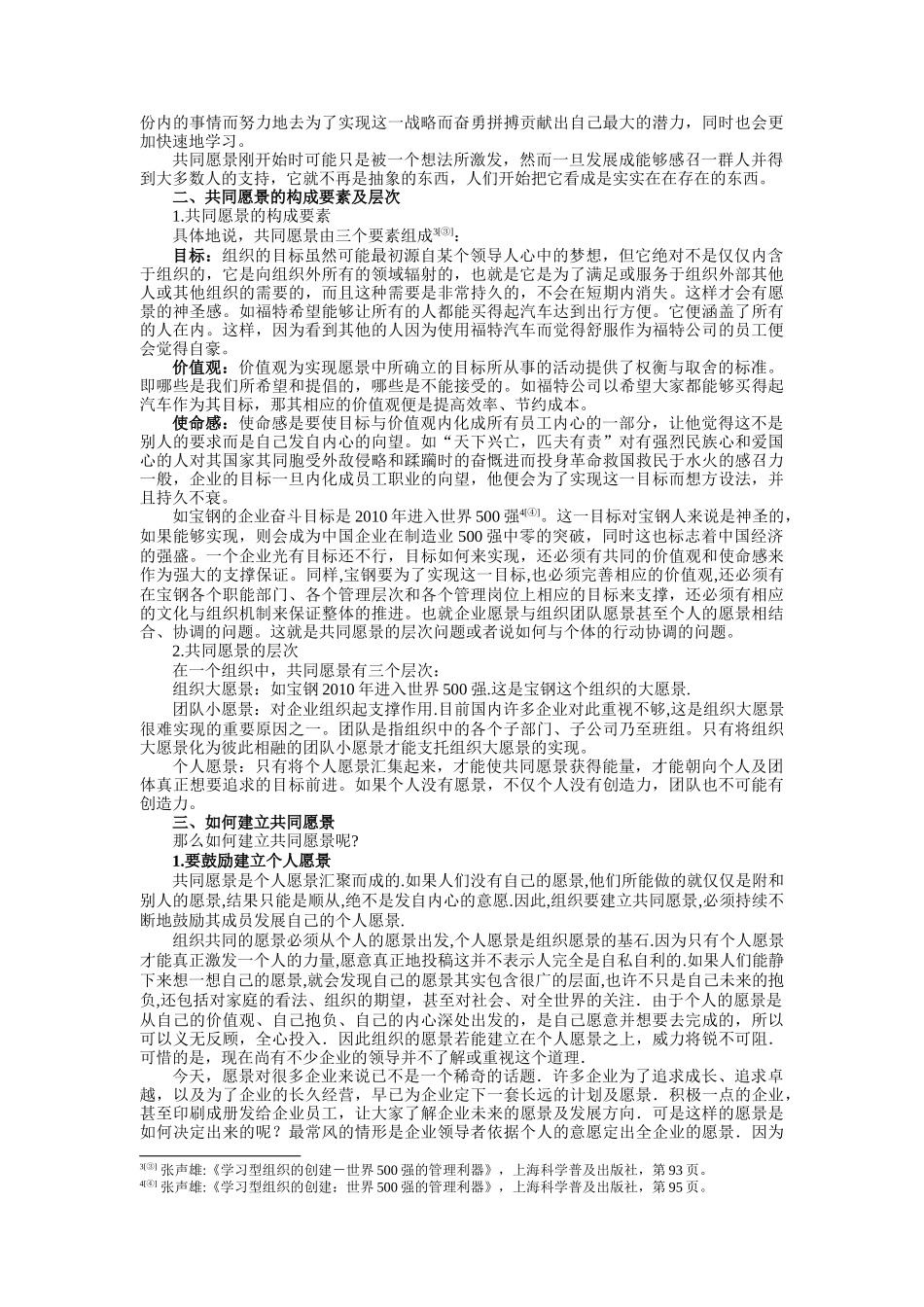 战略规划（DOC 23页）_第2页