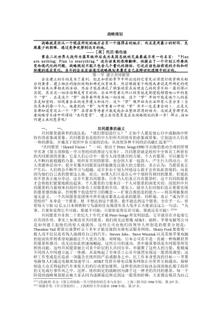 战略规划（DOC 23页）