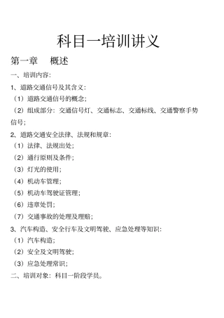 学车科目一培训讲义