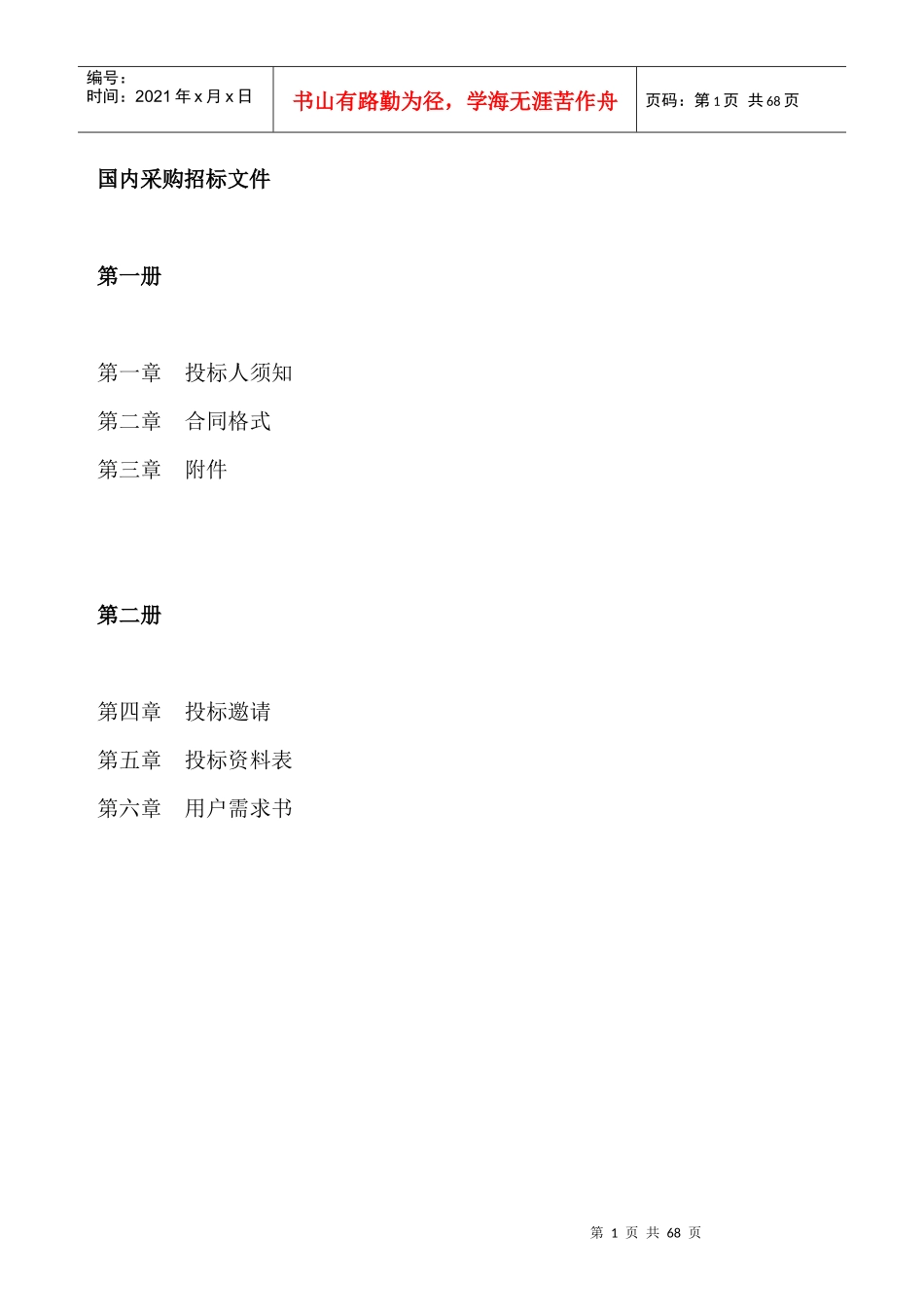 惠州市国土资源局惠阳区分局废弃石场复绿工程项目_第2页