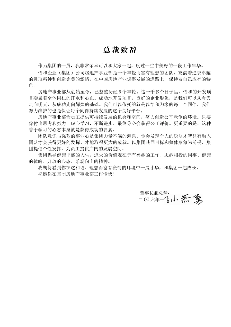 怡和企业(集团)房地产事业部员工手册_第2页