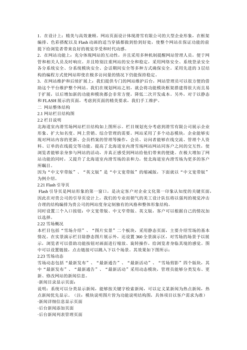 滑雪公司网站建设方案_第2页