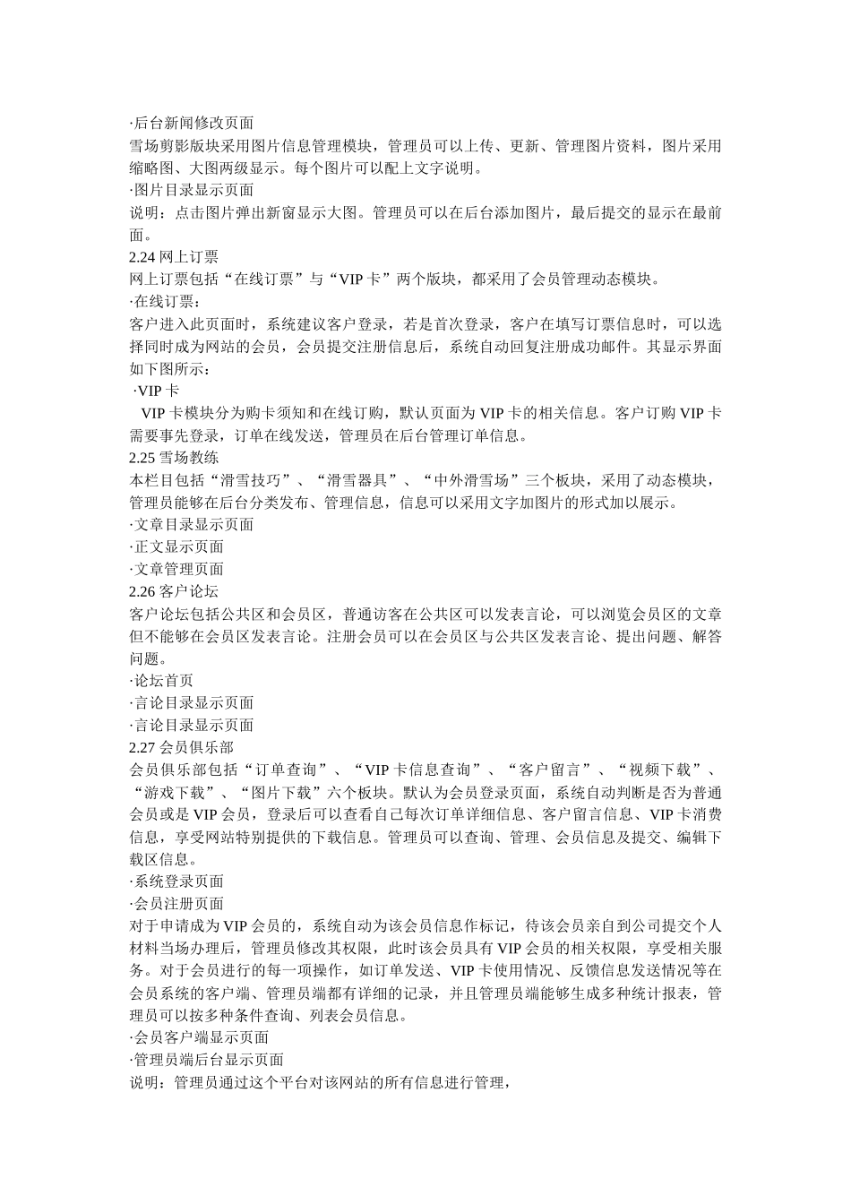滑雪公司网站建设方案_第3页