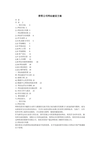 滑雪公司网站建设方案