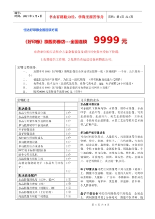 恒达好印像全国连锁方案