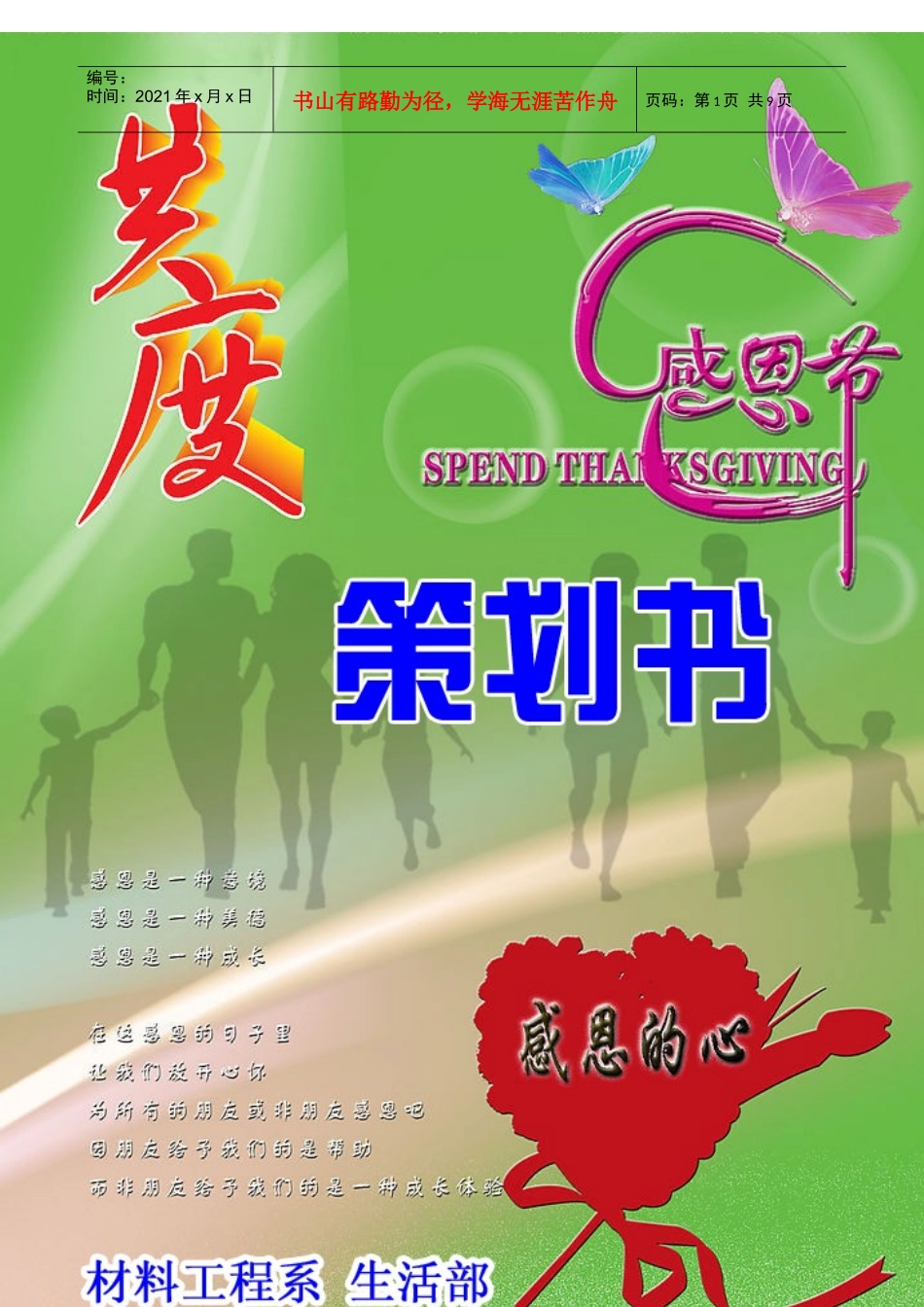 感恩节活动策划_第1页