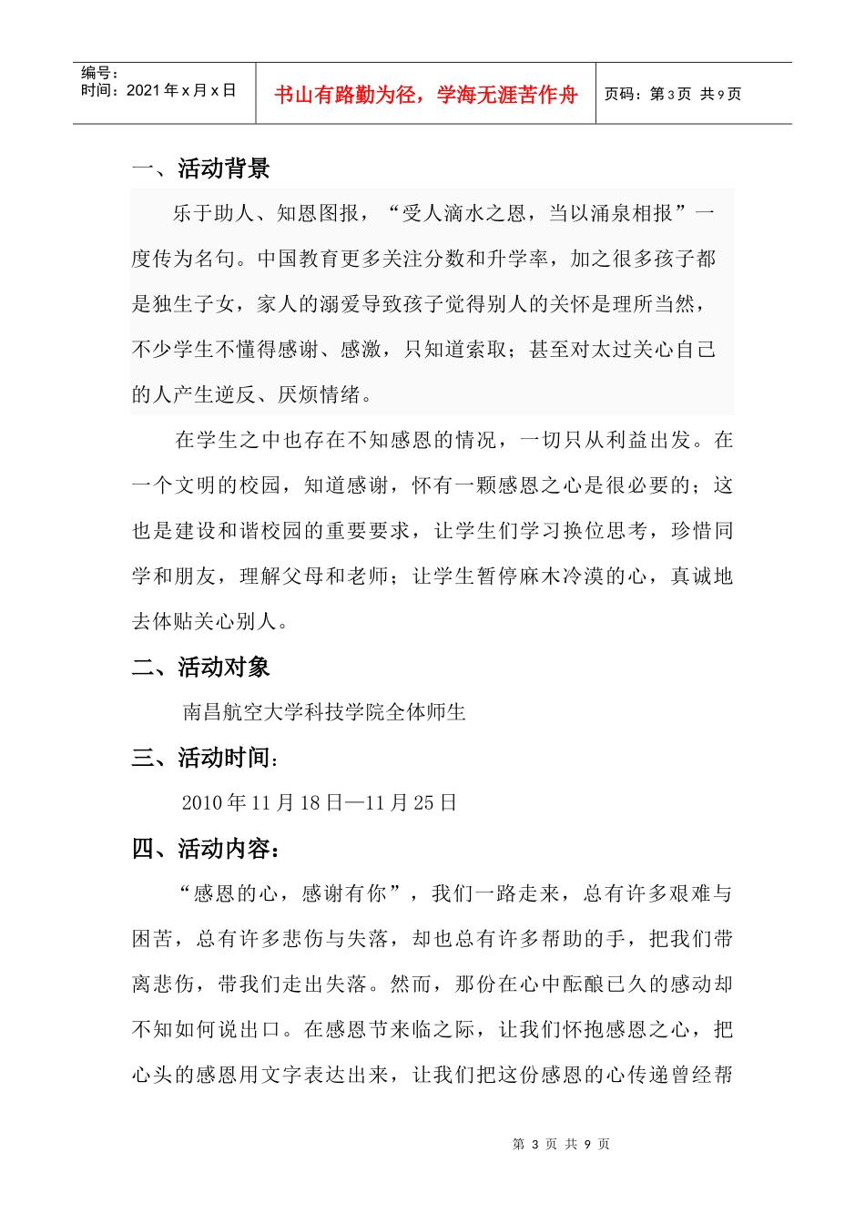 感恩节活动策划_第3页