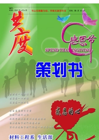 感恩节活动策划