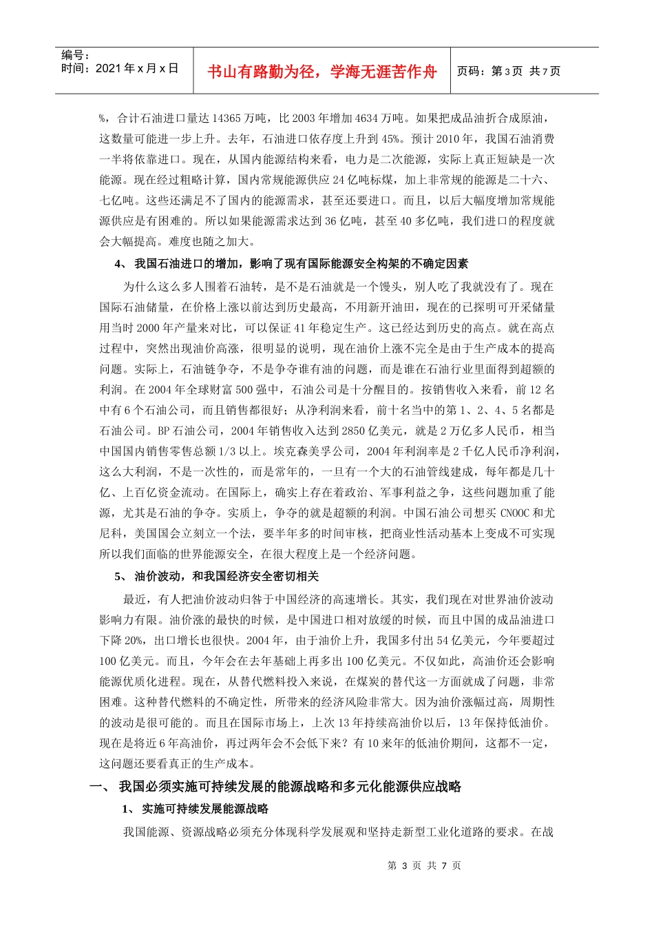 我国能源多元化发展战略_第3页