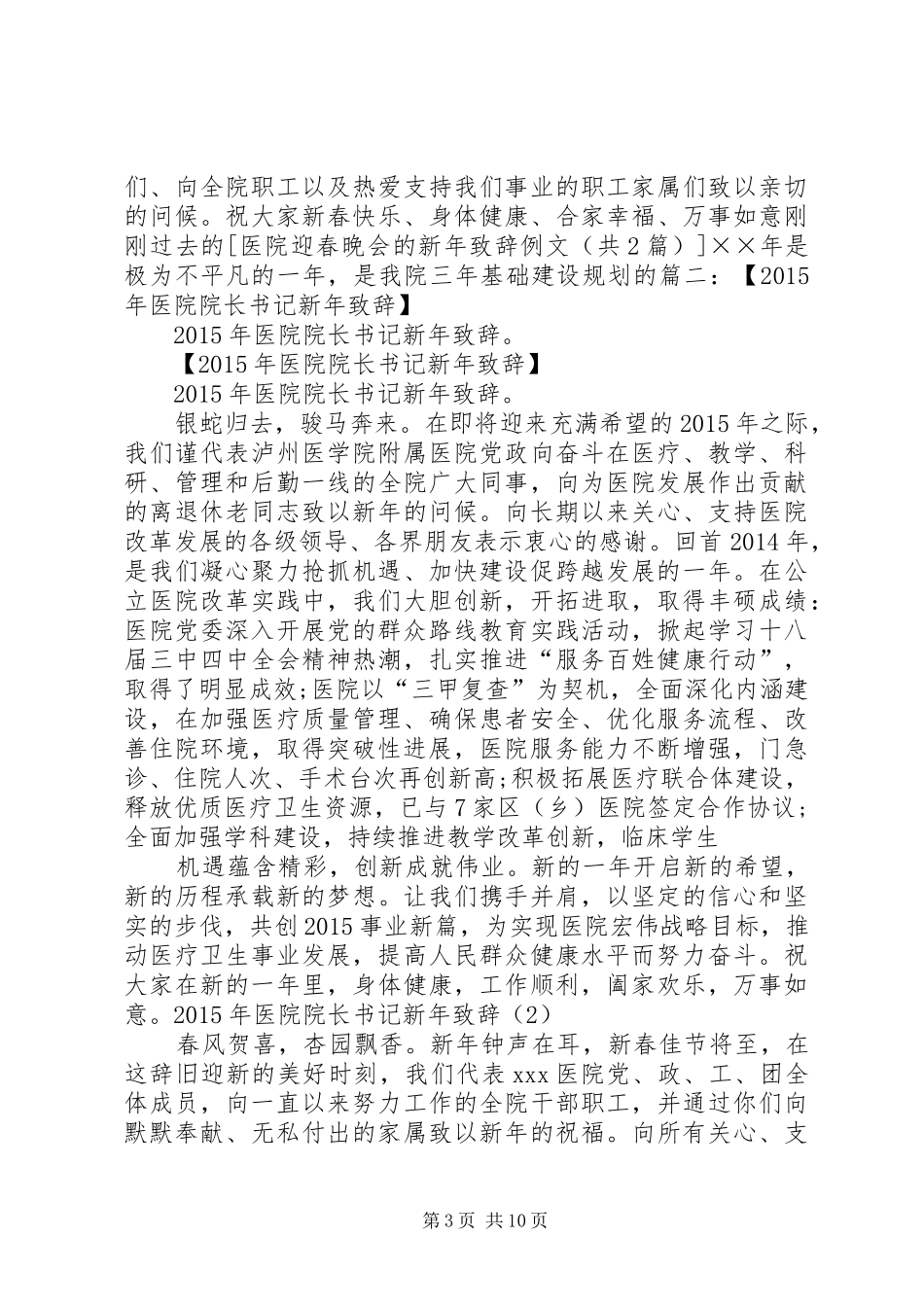 医院迎春晚会的新年演讲致辞例文_第3页