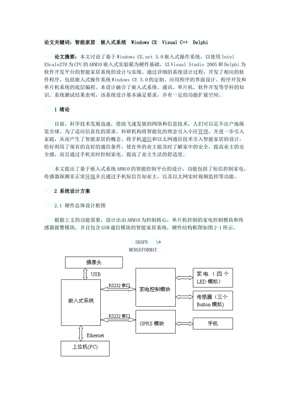 智能家居系统设计与实现_第1页