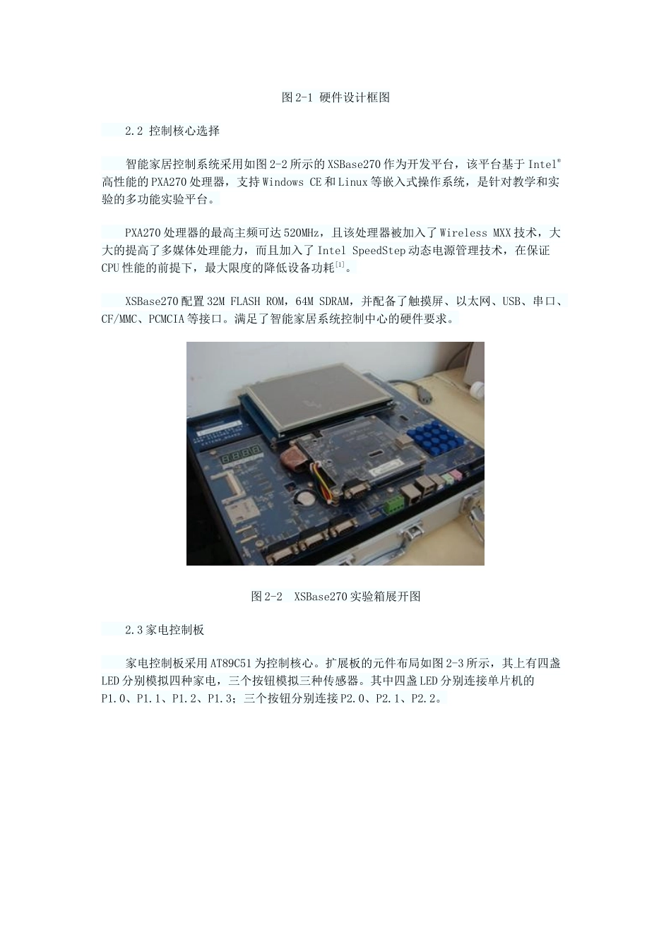 智能家居系统设计与实现_第2页