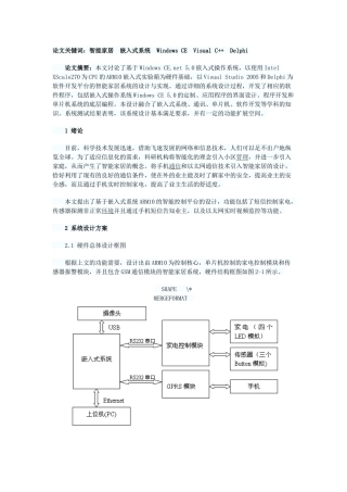 智能家居系统设计与实现