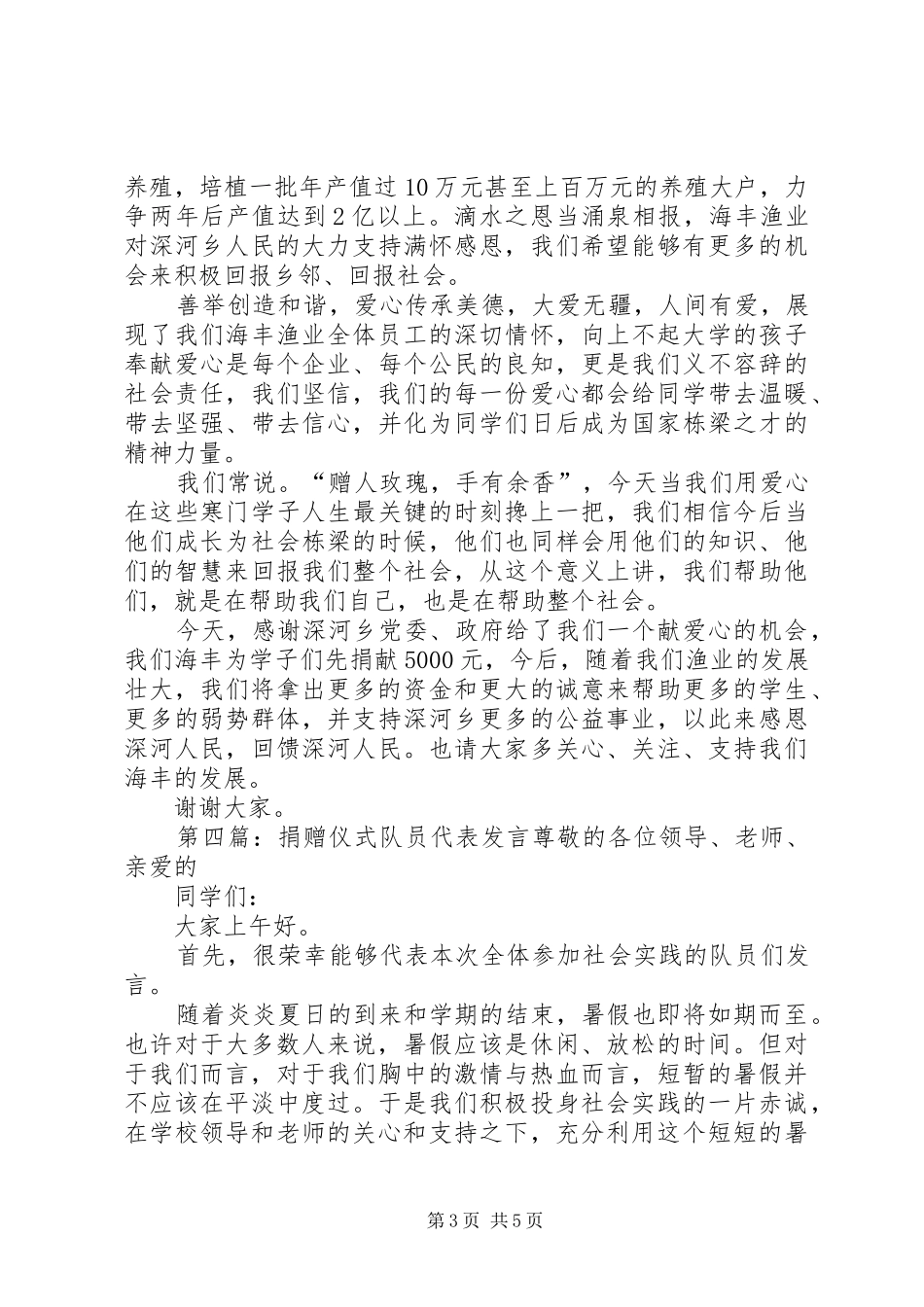 捐赠企业代表发言稿(精选多篇)_第3页
