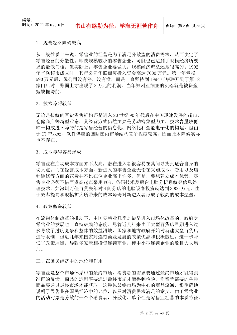 我国零售行业的发展报告_第2页