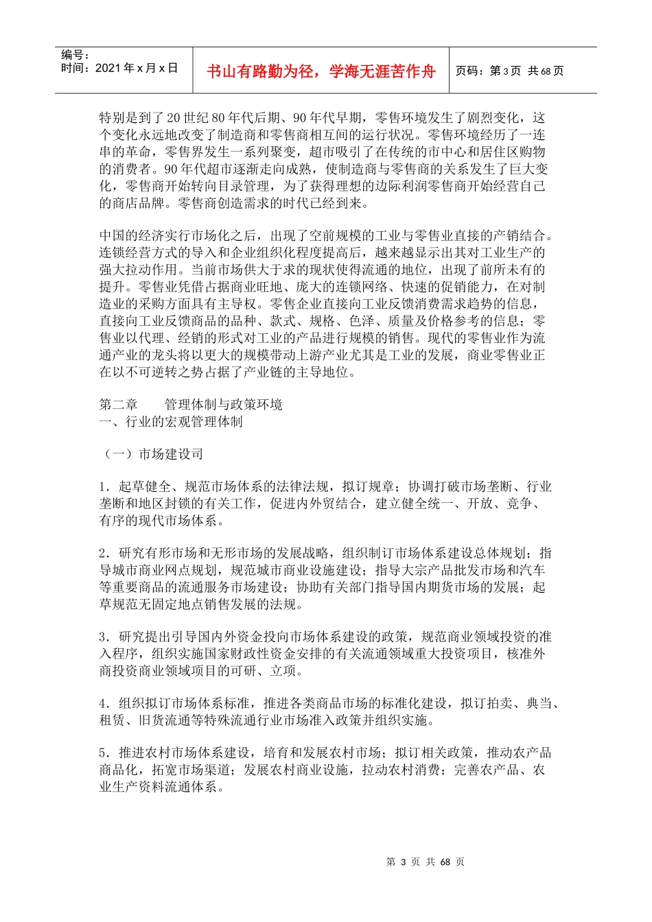 我国零售行业的发展报告_第3页