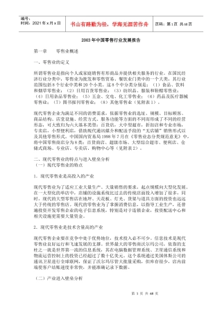 我国零售行业的发展报告