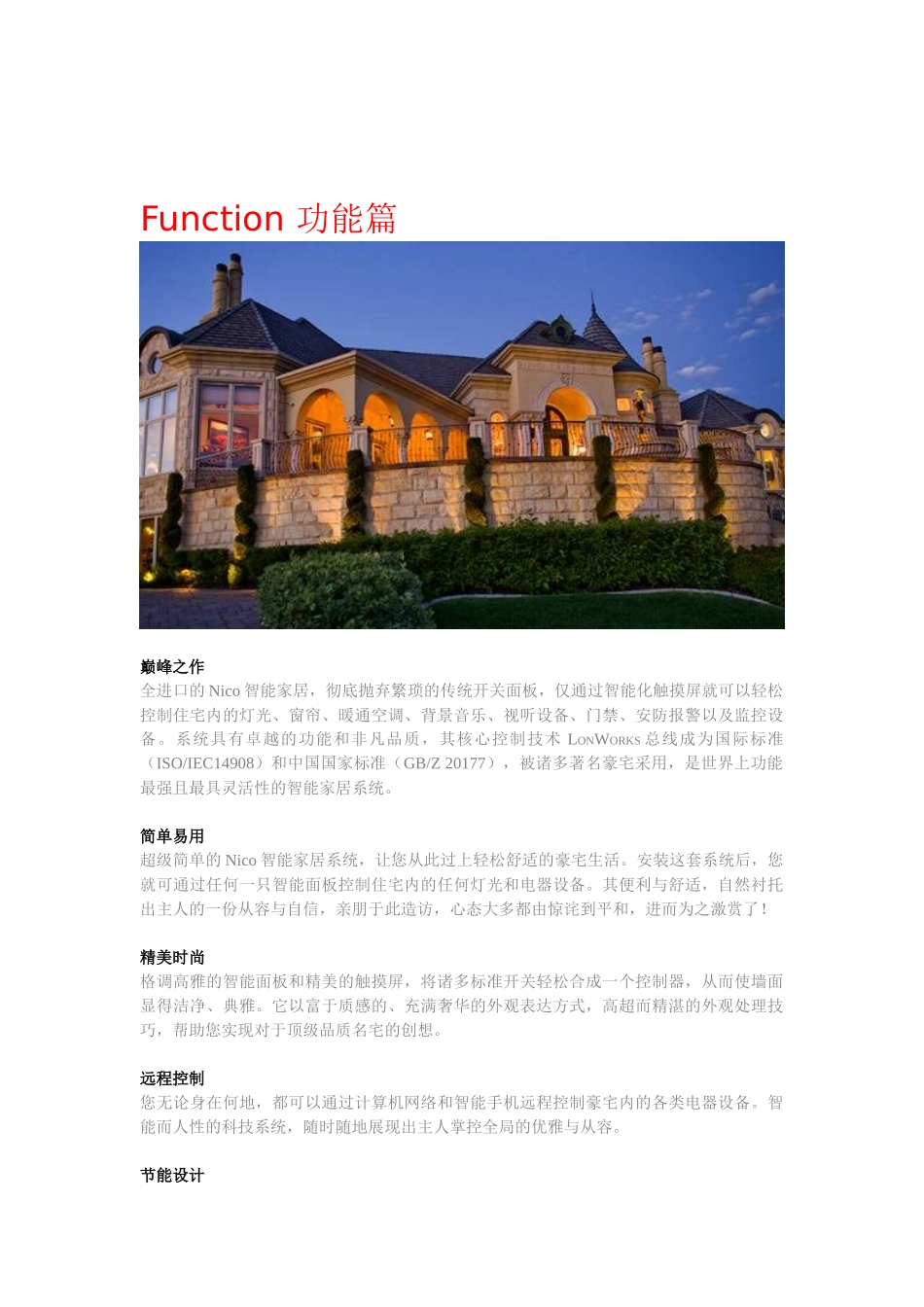 尼科智能家居集成系统43_第3页