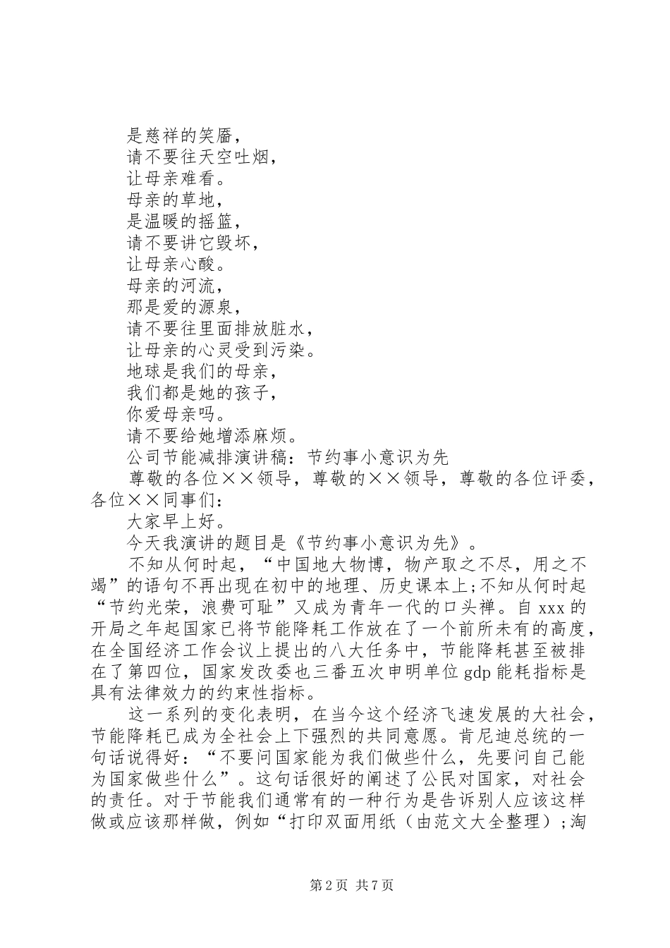 节能减排演讲稿4篇_第2页
