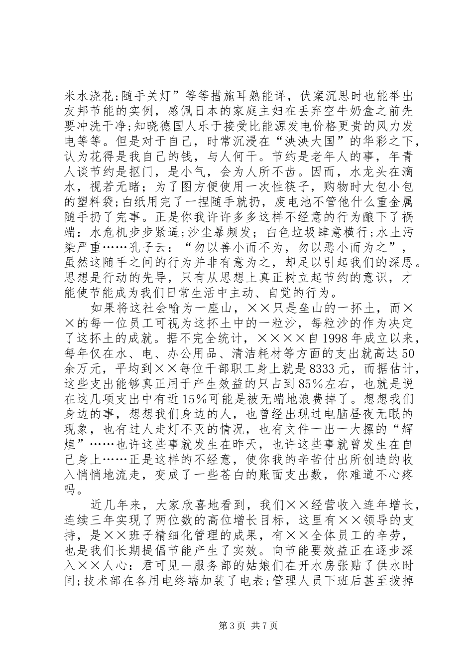 节能减排演讲稿4篇_第3页