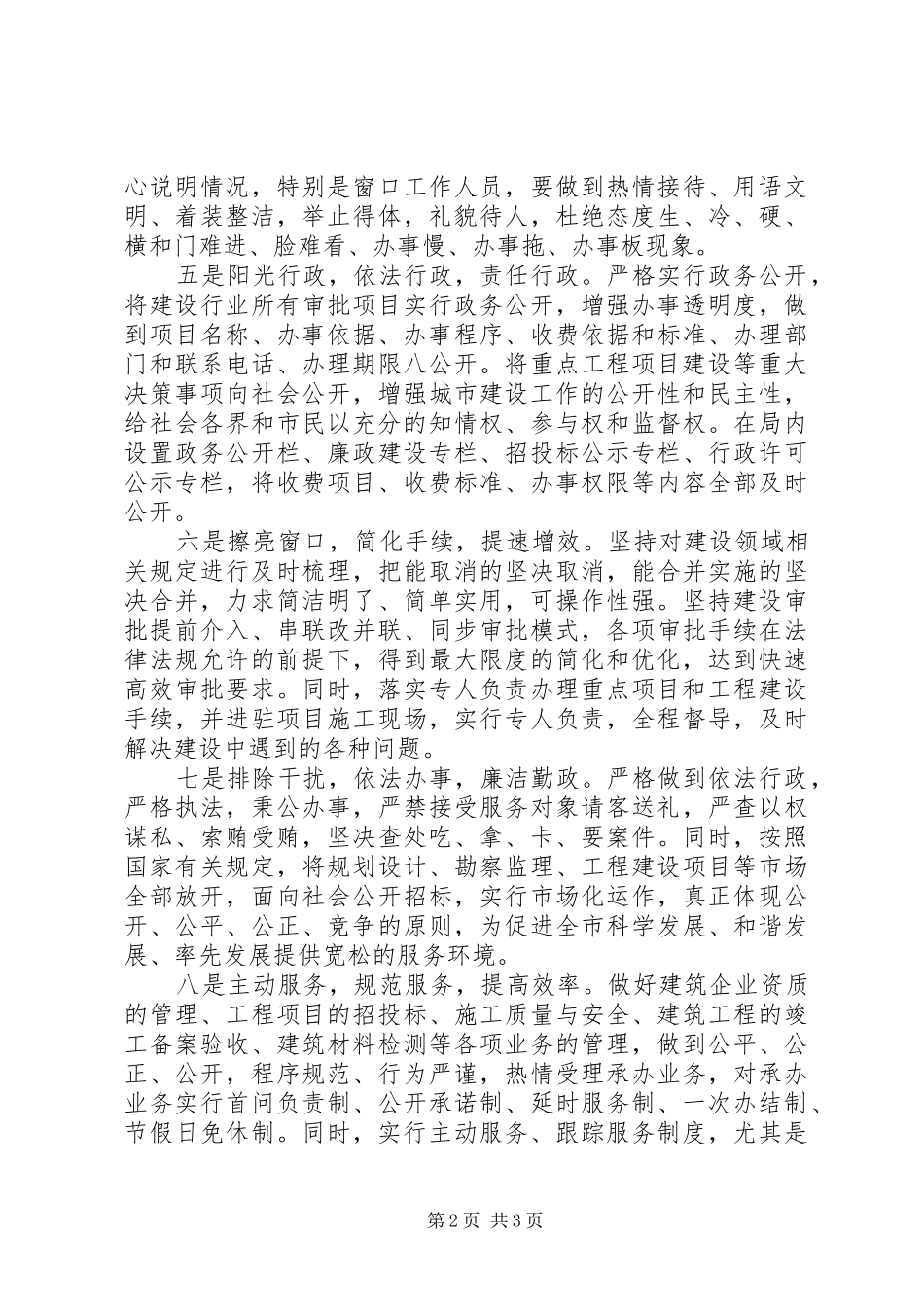 招商引资表态发言稿_第2页