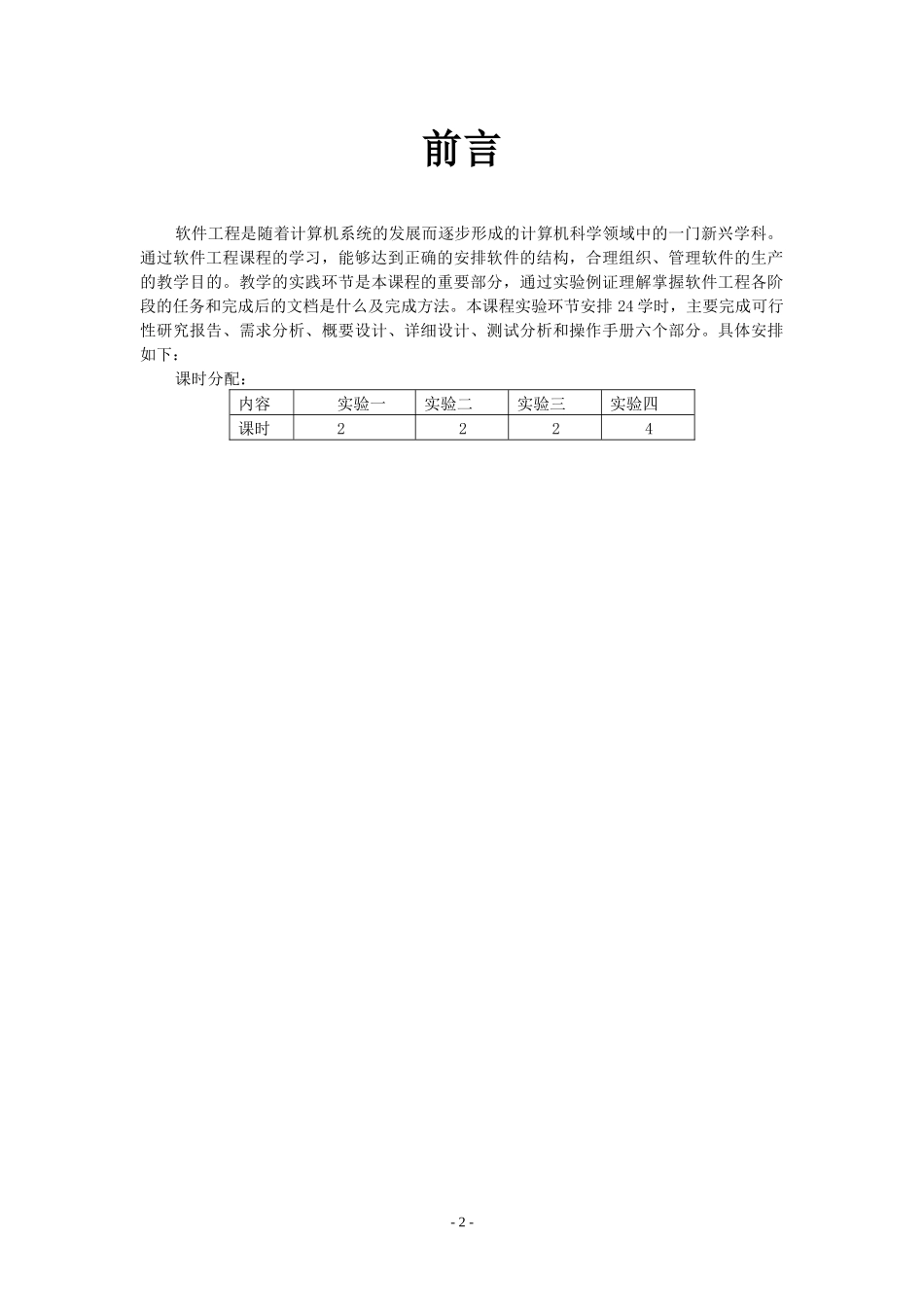 软件工程试验指导书(网络工程专业)_第2页