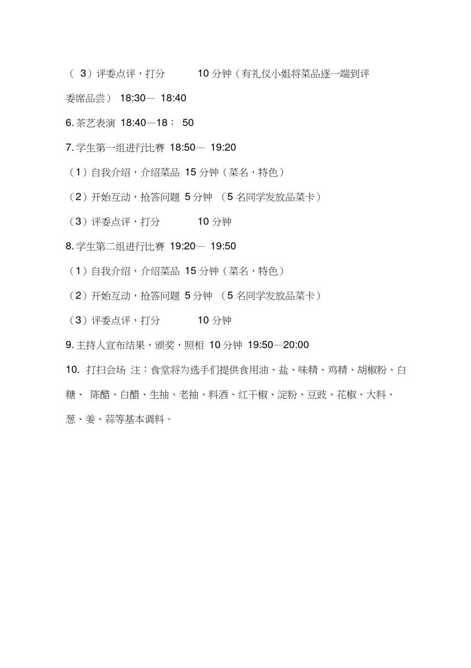 厨艺大赛流程_第2页