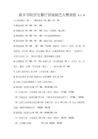 厨艺大赛流程