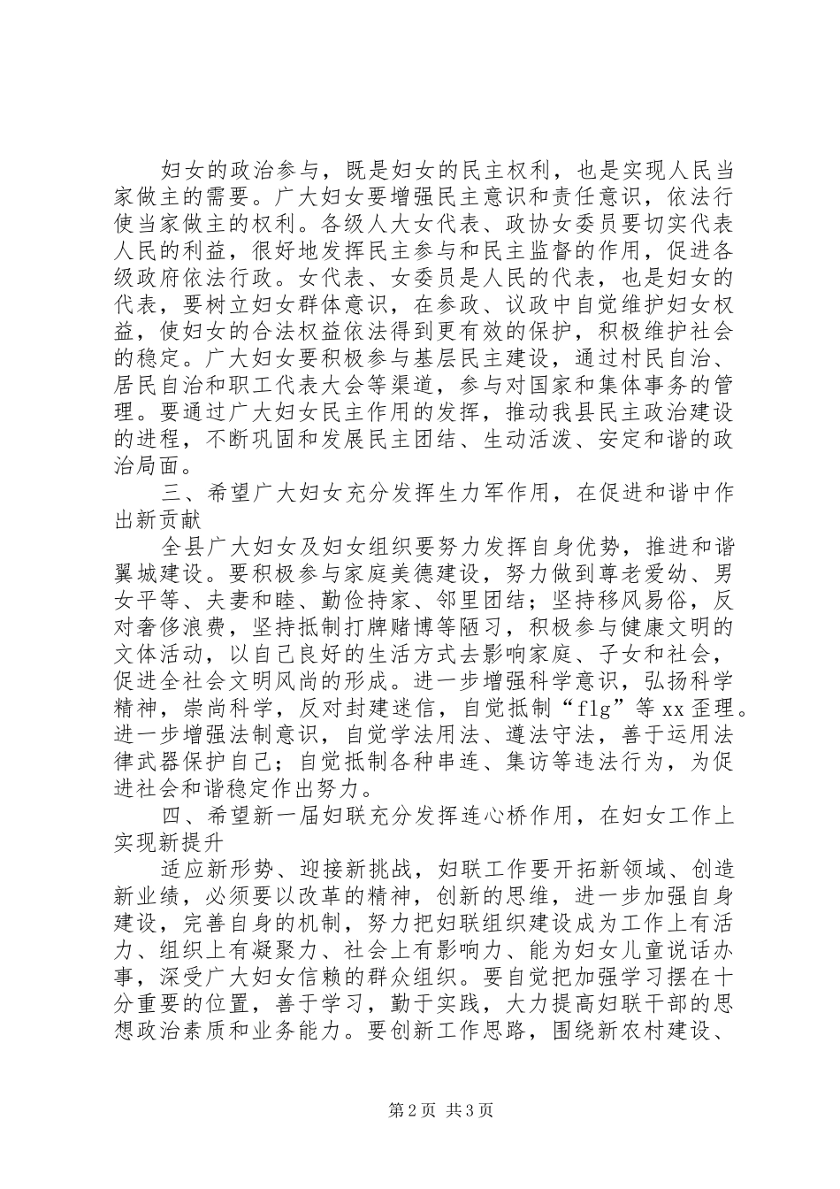 领导在妇女代表大会上的发言_第2页