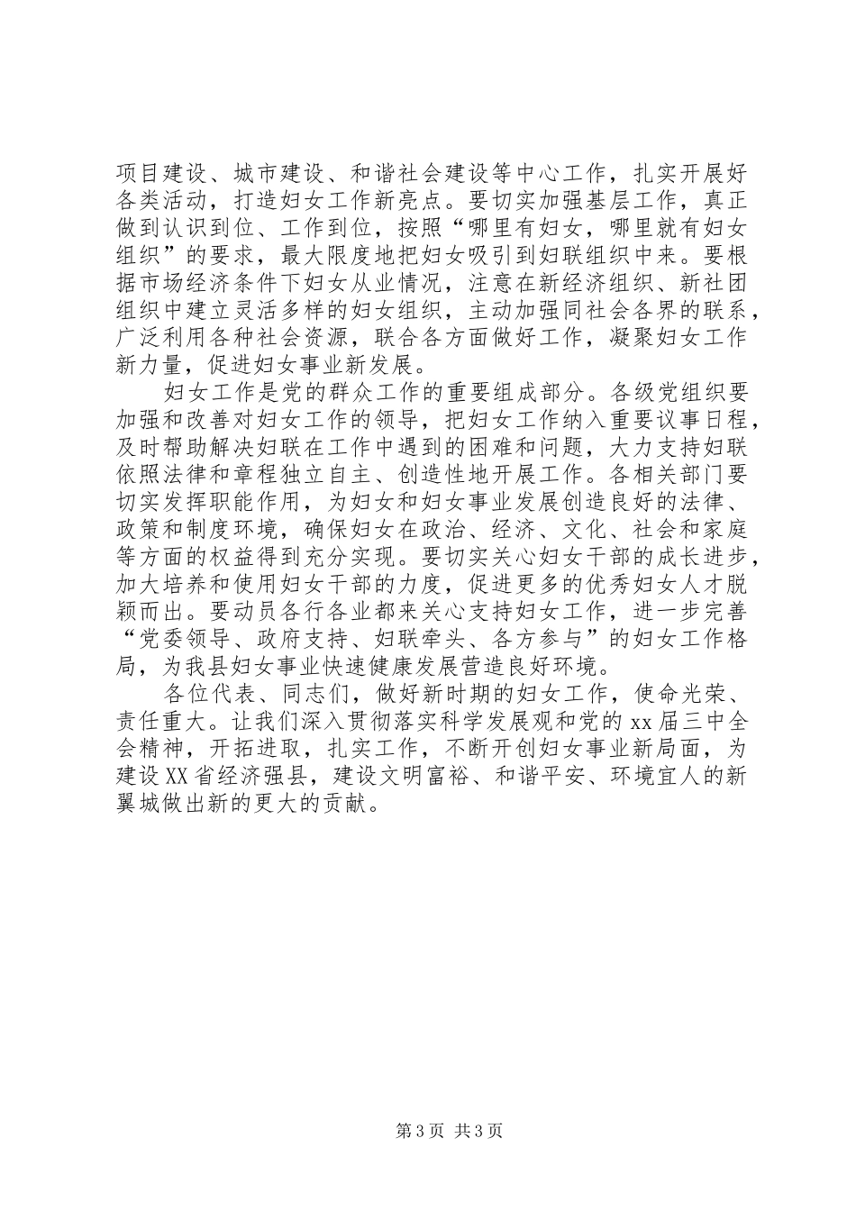 领导在妇女代表大会上的发言_第3页