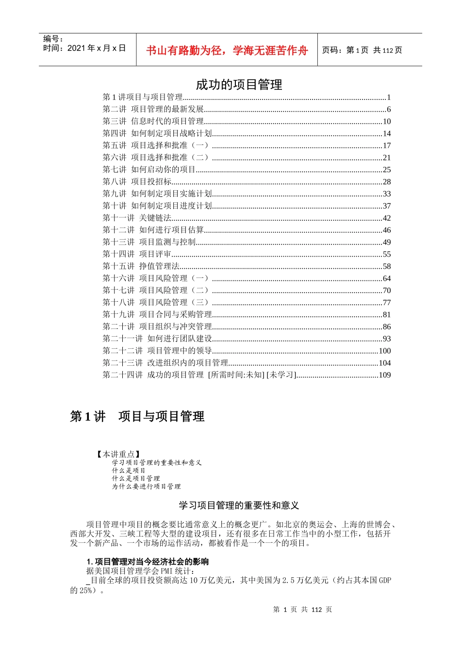 成功的项目管理(1)_第1页