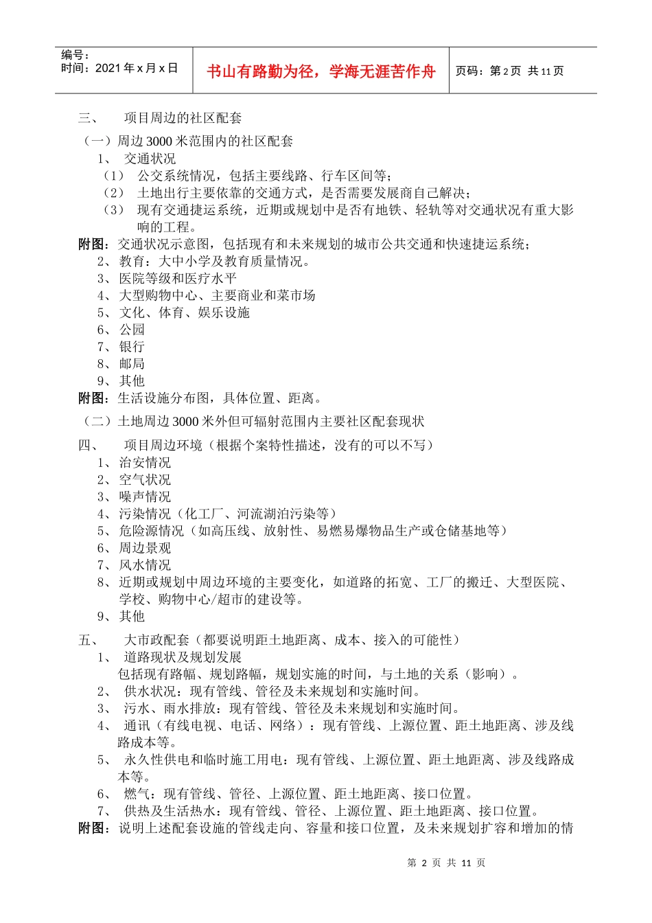 房产项目可行性分析报告_第2页