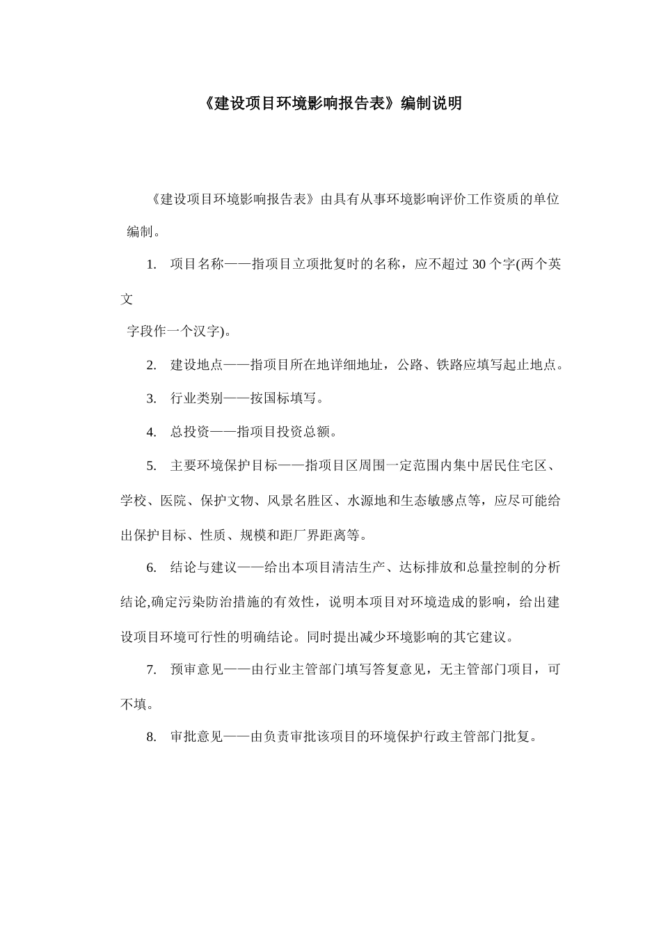 息烽县码头建设项目环评文本_第3页